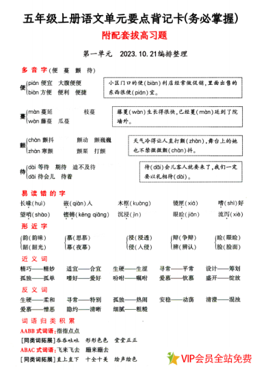 五年级语文上册期中重点知识点总结:1-4单元要点背记卡,附配套拔高习题-拓空间学习分享