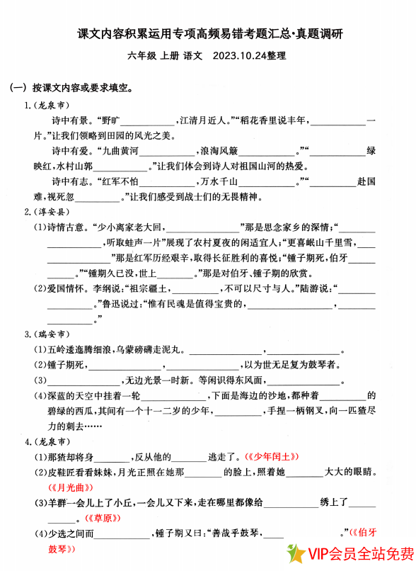 人教版六年级上册语文积累与运用专项训练卷 可打印-拓空间学习分享