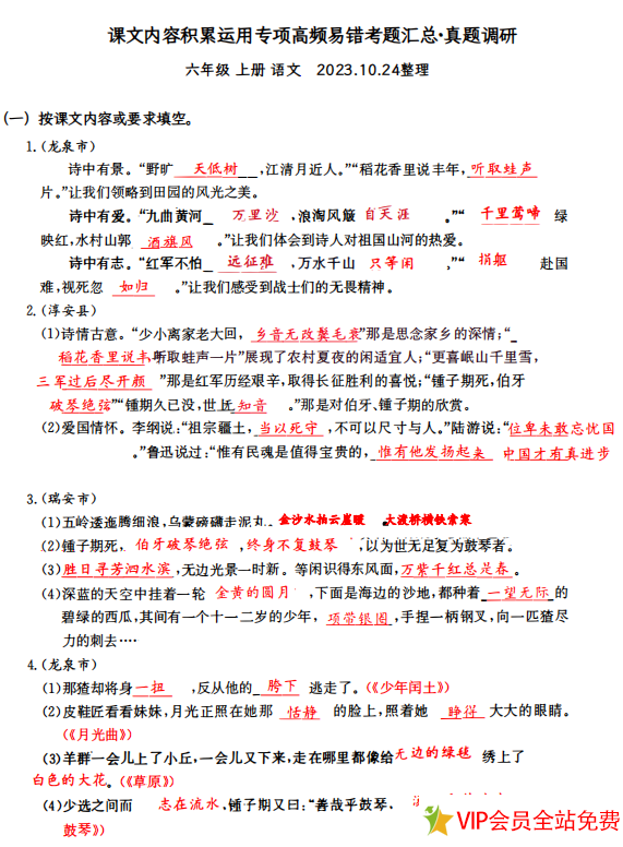 图片[2]-人教版六年级上册语文积累与运用专项训练卷 可打印-拓空间学习分享