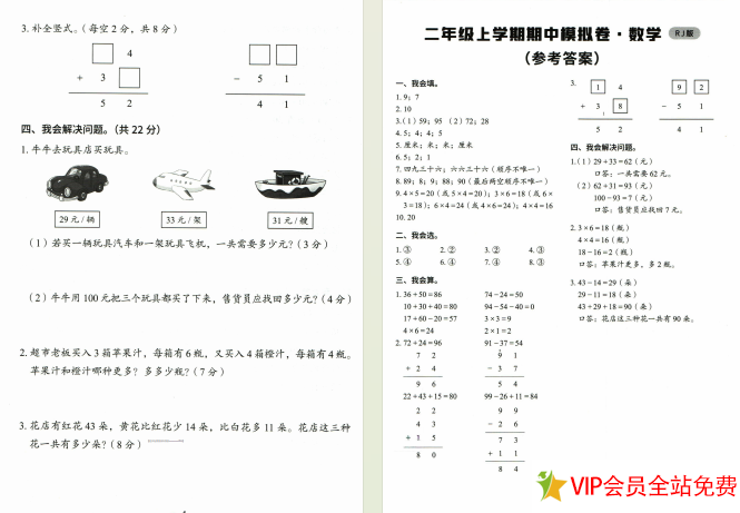 图片[3]-二年级上册数学期中考模拟试卷(人教版)可打印-拓空间学习分享
