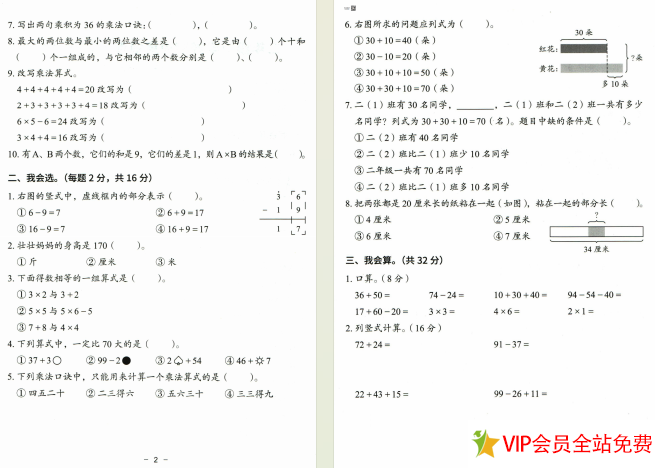 图片[2]-二年级上册数学期中考模拟试卷(人教版)可打印-拓空间学习分享