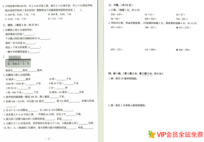 图片[2]-三年级上册数学期中考试模拟卷人教版含答案下载 可打印-拓空间学习分享