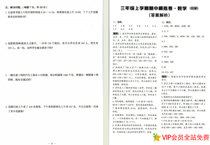 图片[3]-三年级上册数学期中考试模拟卷人教版含答案下载 可打印-拓空间学习分享