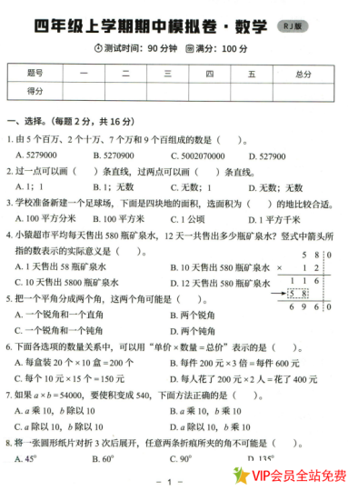 四年级上册数学期中考试卷(人教版)含答案-拓空间学习分享