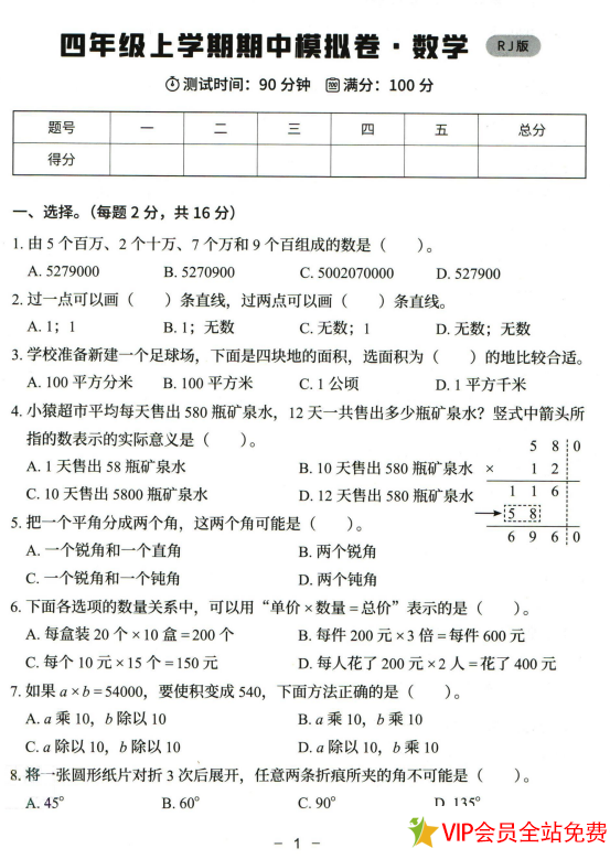 四年级上册数学期中考试卷(人教版)含答案-拓空间学习分享