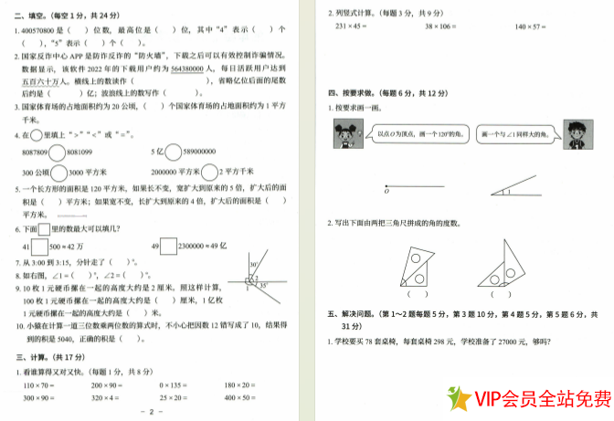 图片[2]-四年级上册数学期中考试卷(人教版)含答案-拓空间学习分享