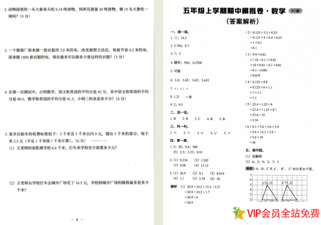 图片[2]-五年级上册数学期中考试卷(人教版)含答案电子版下载 可打印-拓空间学习分享