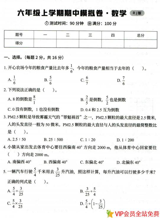 六年级上册数学期中考试卷及答案人教版-拓空间学习分享