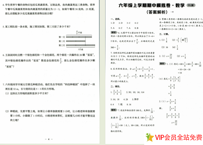 图片[3]-六年级上册数学期中考试卷及答案人教版-拓空间学习分享