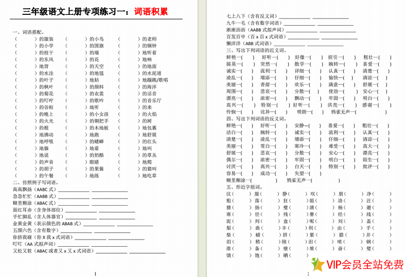 图片[2]-三年级上语文九大专项合集电子版下载 可打印-拓空间学习分享