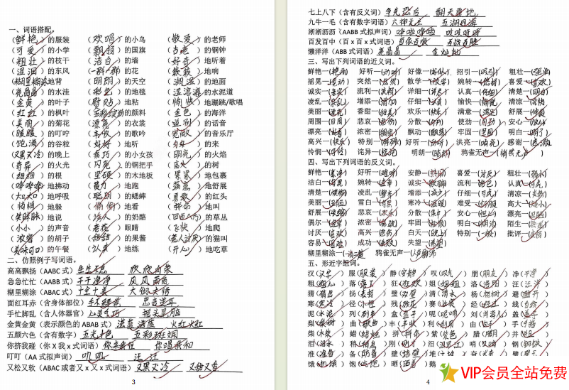 图片[3]-三年级上语文九大专项合集电子版下载 可打印-拓空间学习分享