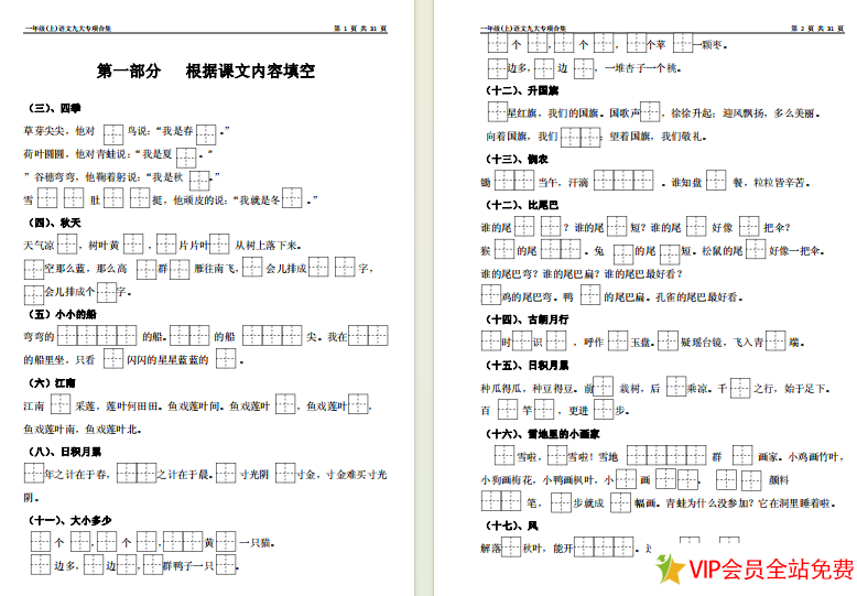 图片[2]-一年级上语文九大专项合集电子版下载 可打印共31页-拓空间学习分享