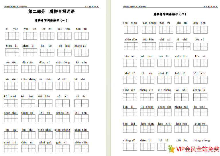 图片[3]-一年级上语文九大专项合集电子版下载 可打印共31页-拓空间学习分享