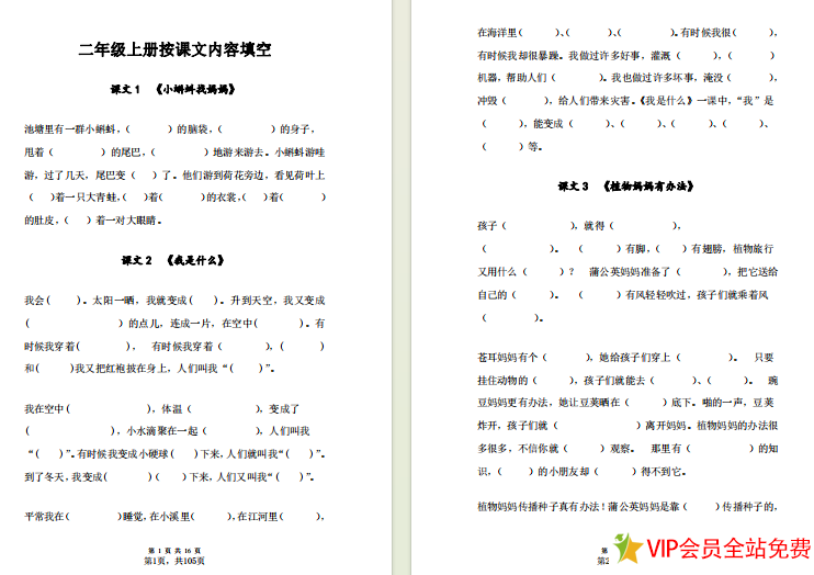 图片[2]-二年级上语文七大专项合集题目及答案人教版电子版下载 共106页-拓空间学习分享