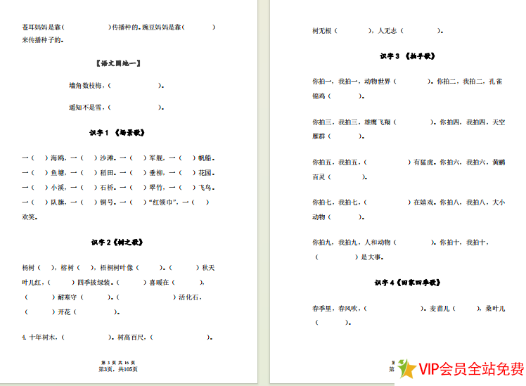 图片[3]-二年级上语文七大专项合集题目及答案人教版电子版下载 共106页-拓空间学习分享
