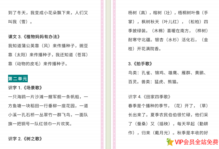 图片[2]-部编版二年级语文上册各课中心思想总结-拓空间学习分享