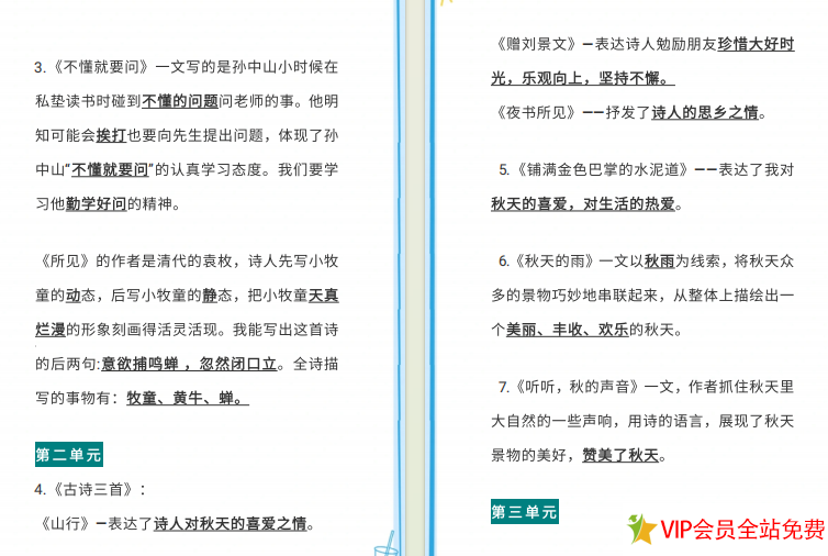 图片[2]-部编版三年级语文上册各课中心思想总结，pdf共12页-拓空间学习分享