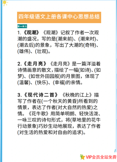 部编版四年级语文上册各课中心思想总结 pdf10页-拓空间学习分享