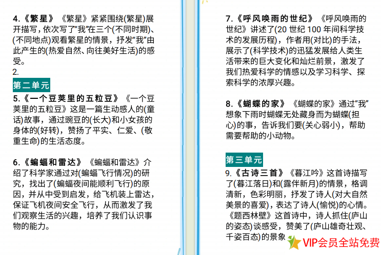 图片[2]-部编版四年级语文上册各课中心思想总结 pdf10页-拓空间学习分享