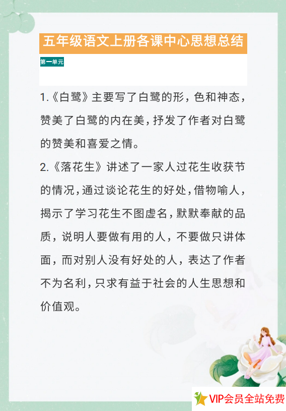 部编版五年级语文上册各课中心思想总结电子版可打印-拓空间学习分享