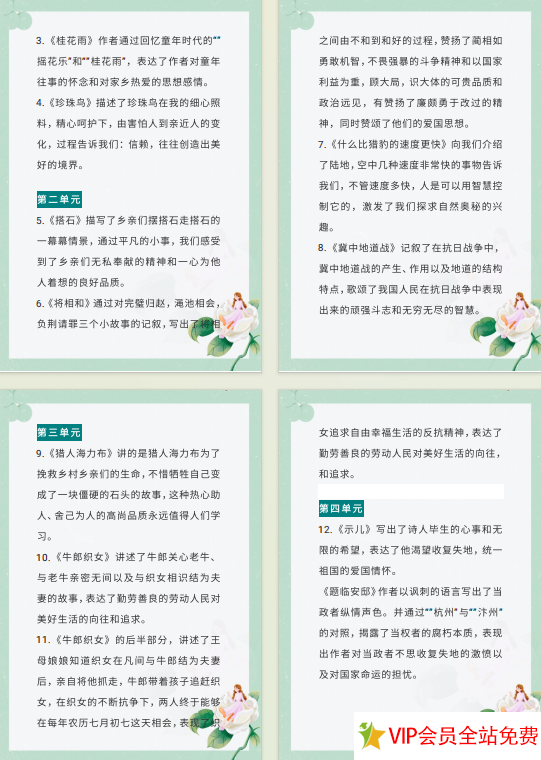 图片[2]-部编版五年级语文上册各课中心思想总结电子版可打印-拓空间学习分享