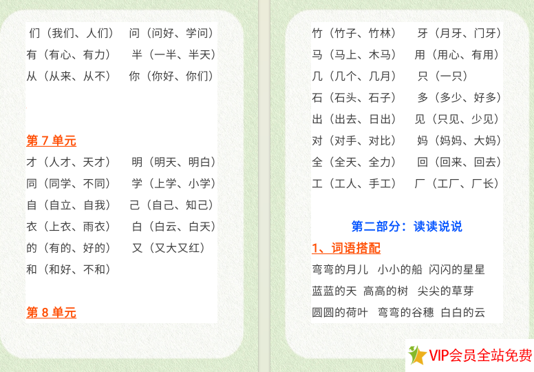 图片[2]-部编版小学一年级语文上册知识点(完整版)可下载打印-拓空间学习分享