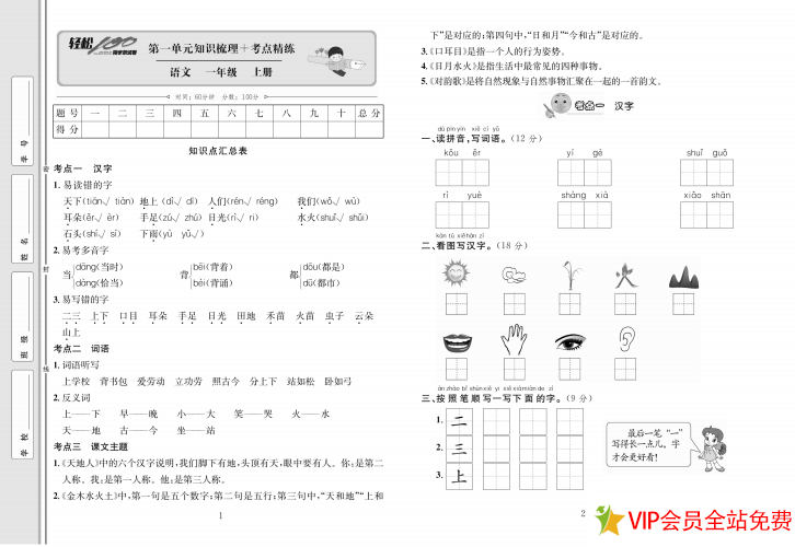 轻松100分语文一年级上册电子版 百度网盘 人教版-拓空间学习分享