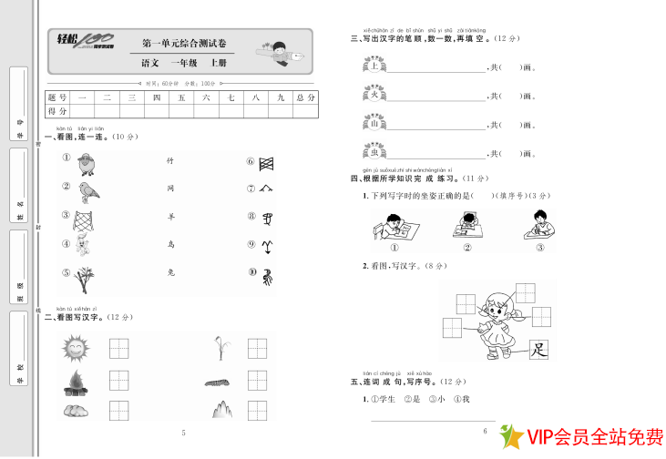 图片[3]-轻松100分语文一年级上册电子版 百度网盘 人教版-拓空间学习分享