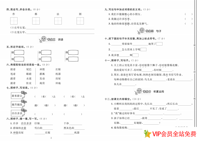 图片[2]-轻松100分二年级语文上册电子版下载 百度网盘 人教版-拓空间学习分享