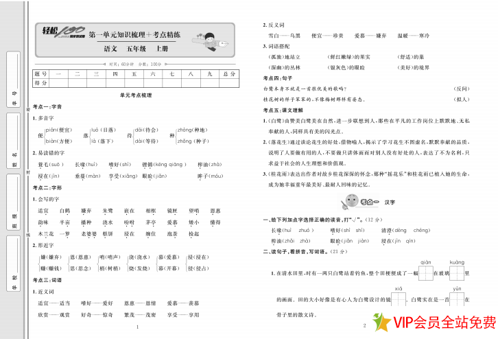 轻松100分 语文5年级上册 人教版电子版下载 可打印 百度网盘-拓空间学习分享
