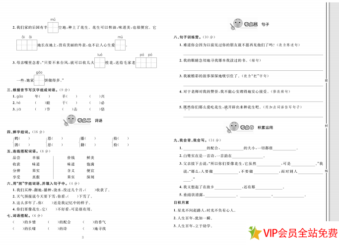 图片[2]-轻松100分 语文5年级上册 人教版电子版下载 可打印 百度网盘-拓空间学习分享