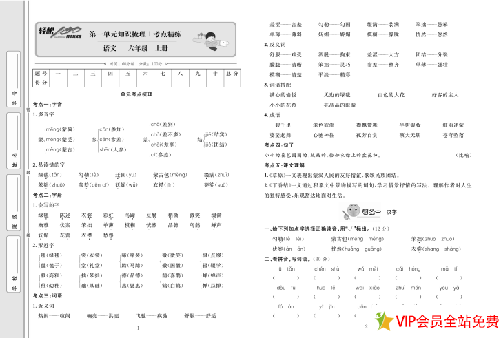 轻松100分六年级上册语文带答案电子版下载 百度网盘-拓空间学习分享