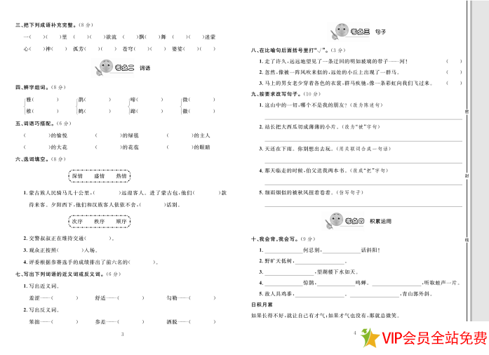 图片[2]-轻松100分六年级上册语文带答案电子版下载 百度网盘-拓空间学习分享