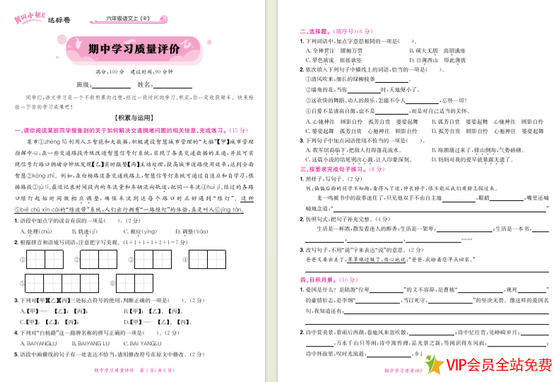 黄冈小状元六年级上册语文期中测试卷(含答案)-拓空间学习分享