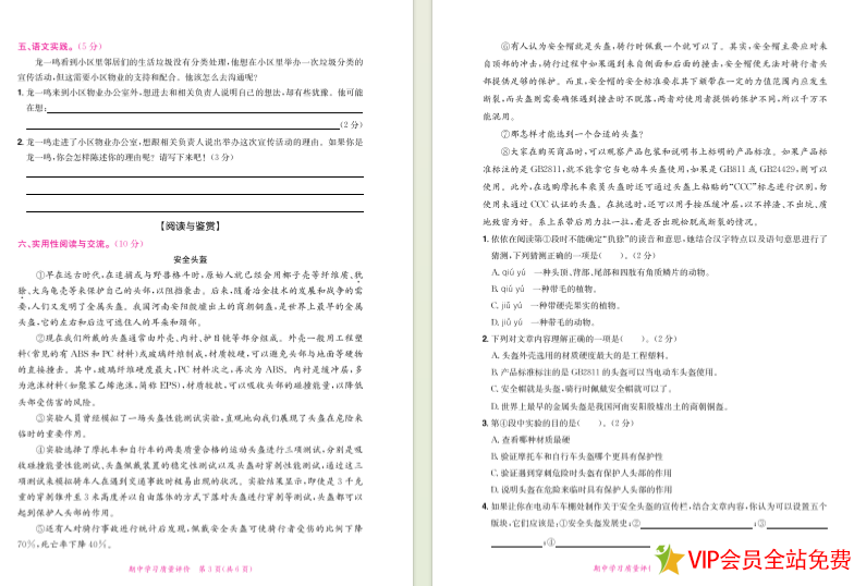 图片[2]-黄冈小状元六年级上册语文期中测试卷(含答案)-拓空间学习分享