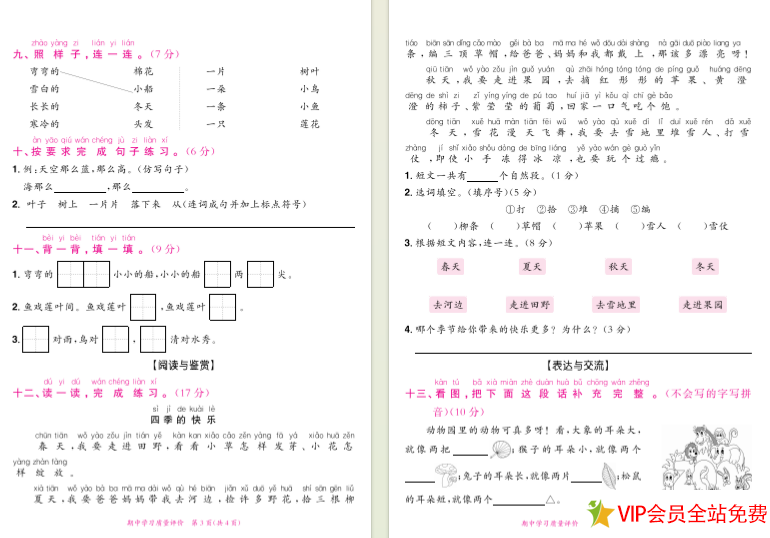 图片[2]-一年级上册语文期中测试卷(含答案)，黄冈小状元出品 可下载打印-拓空间学习分享