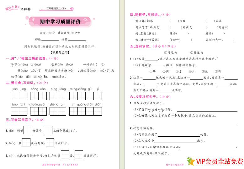 二年级上册语文期中测试卷(含答案)，可下载打印，黄冈小状元出品-拓空间学习分享