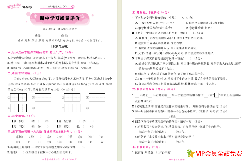 图片[1]-黄冈小状元三年级上册语文期中测试题人教版电子版下载 带答案-拓空间学习分享