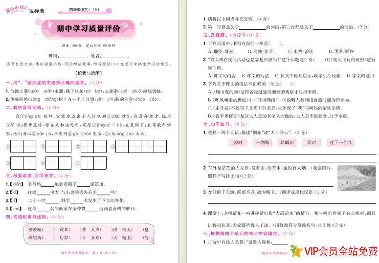 黄冈小状元四年级上册语文期中检测卷电子版 可打印带答案-拓空间学习分享