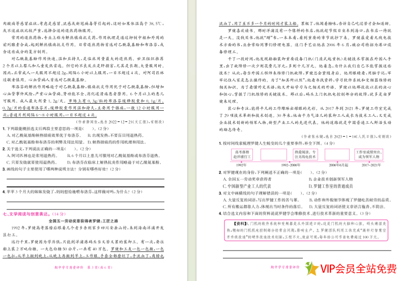 图片[2]-五年级上册语文期中测试题人教版电子版下载 带答案 黄冈小状元-拓空间学习分享