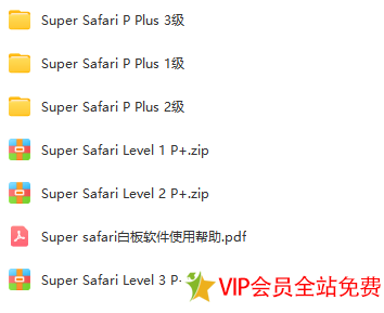 图片[2]-Super Safari教材电子版 百度网盘下载（含白板软件、教师用书）-拓空间学习分享