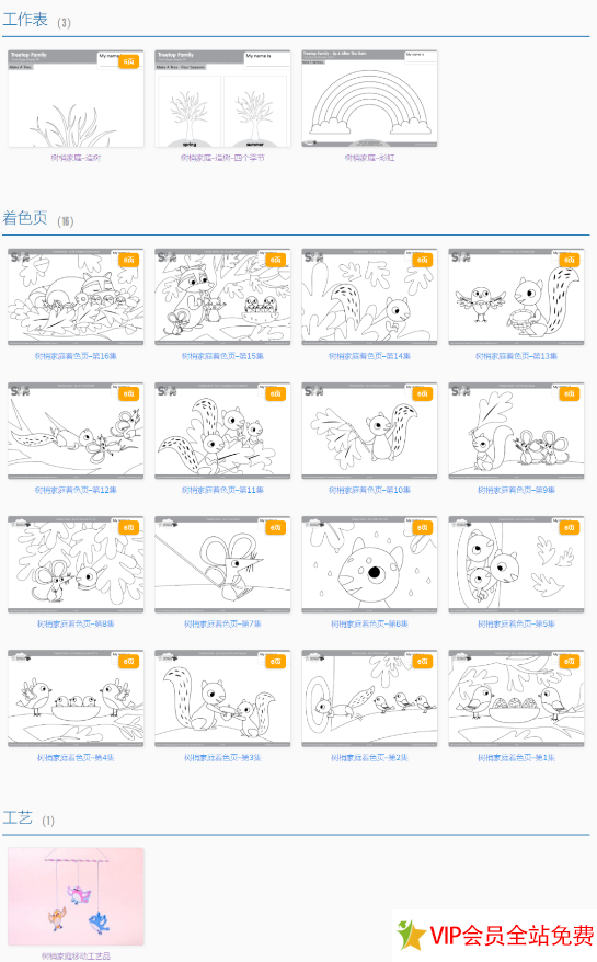 图片[2]-treetop family16集百度网盘下载 歌词带字幕文件-拓空间学习分享