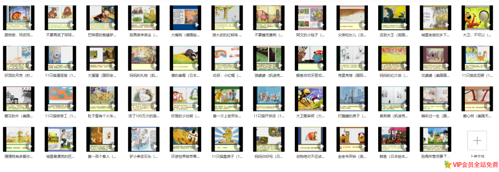 图片[3]-中文绘本视频百度网盘资源下载共148部-拓空间学习分享