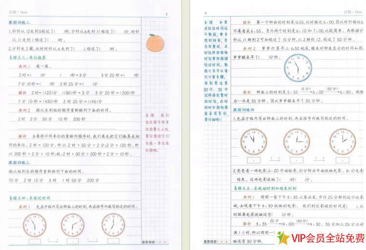 图片[3]-三年级上册数学易错题及答案人教版下载百度网盘-拓空间学习分享