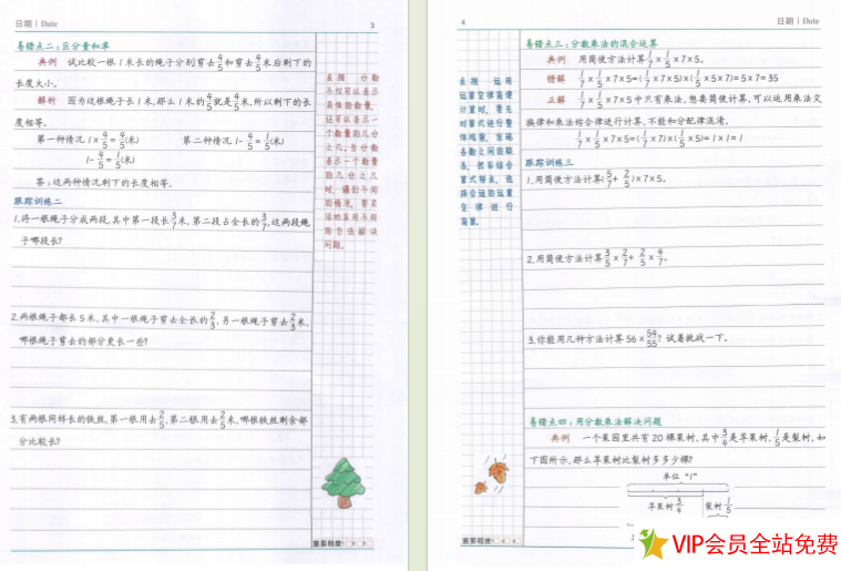 图片[3]-小学六年级数学上册易错题(附答案)电子版 百度网盘下载-拓空间学习分享
