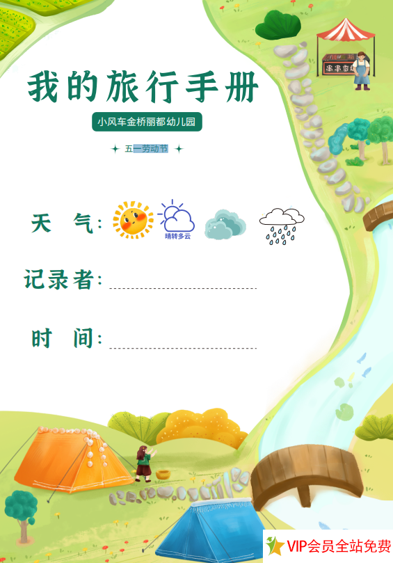 我的旅行手册电子版下载百度网盘-拓空间学习分享
