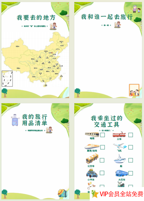 图片[2]-我的旅行手册电子版下载百度网盘-拓空间学习分享