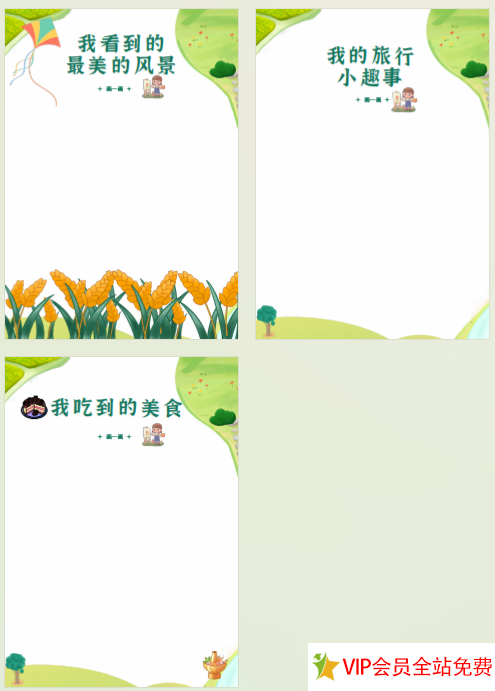 图片[3]-我的旅行手册电子版下载百度网盘-拓空间学习分享