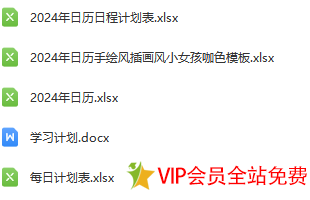 2024年日历表电子版打印版百度网盘资源-拓空间学习分享