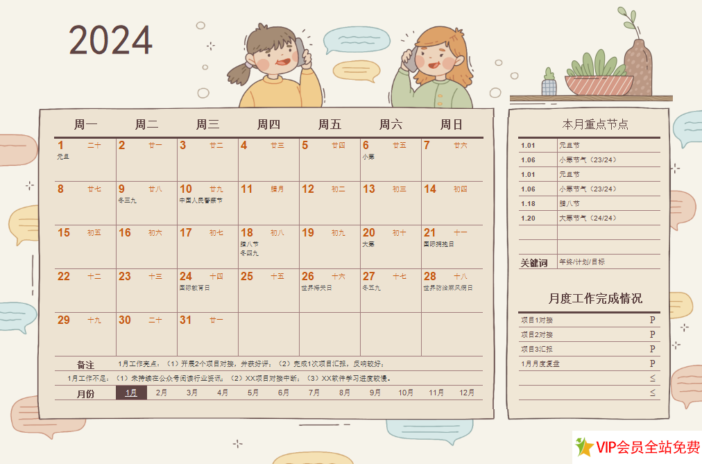 图片[3]-2024年日历表电子版打印版百度网盘资源-拓空间学习分享